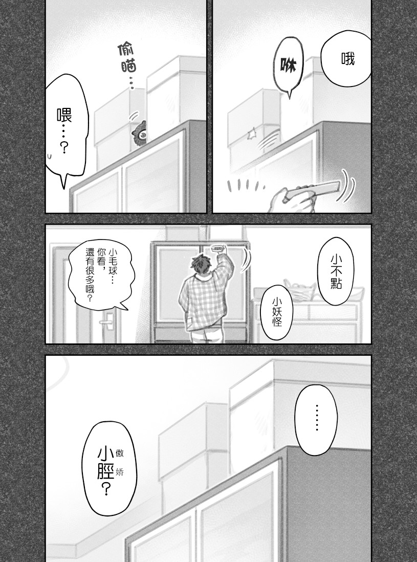 我捡了一只猫韩漫全集-第33话无删减无遮挡章节图片 