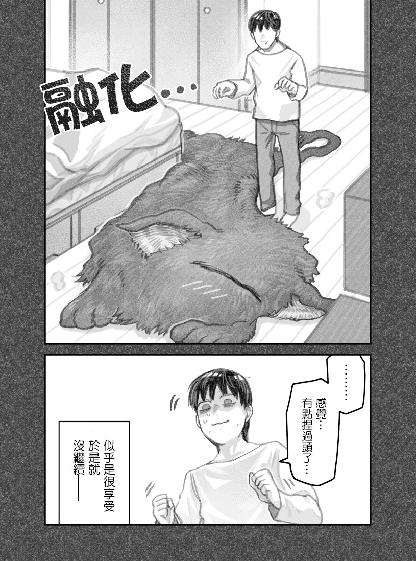 我捡了一只猫韩漫全集-第37话无删减无遮挡章节图片 