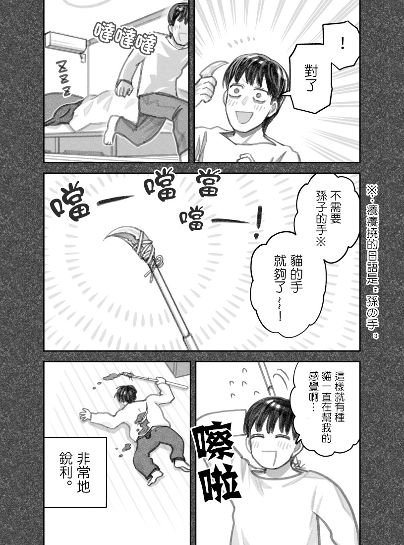 我捡了一只猫韩漫全集-第37话无删减无遮挡章节图片 