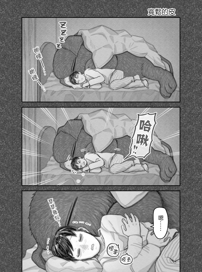 我捡了一只猫韩漫全集-第37话无删减无遮挡章节图片 