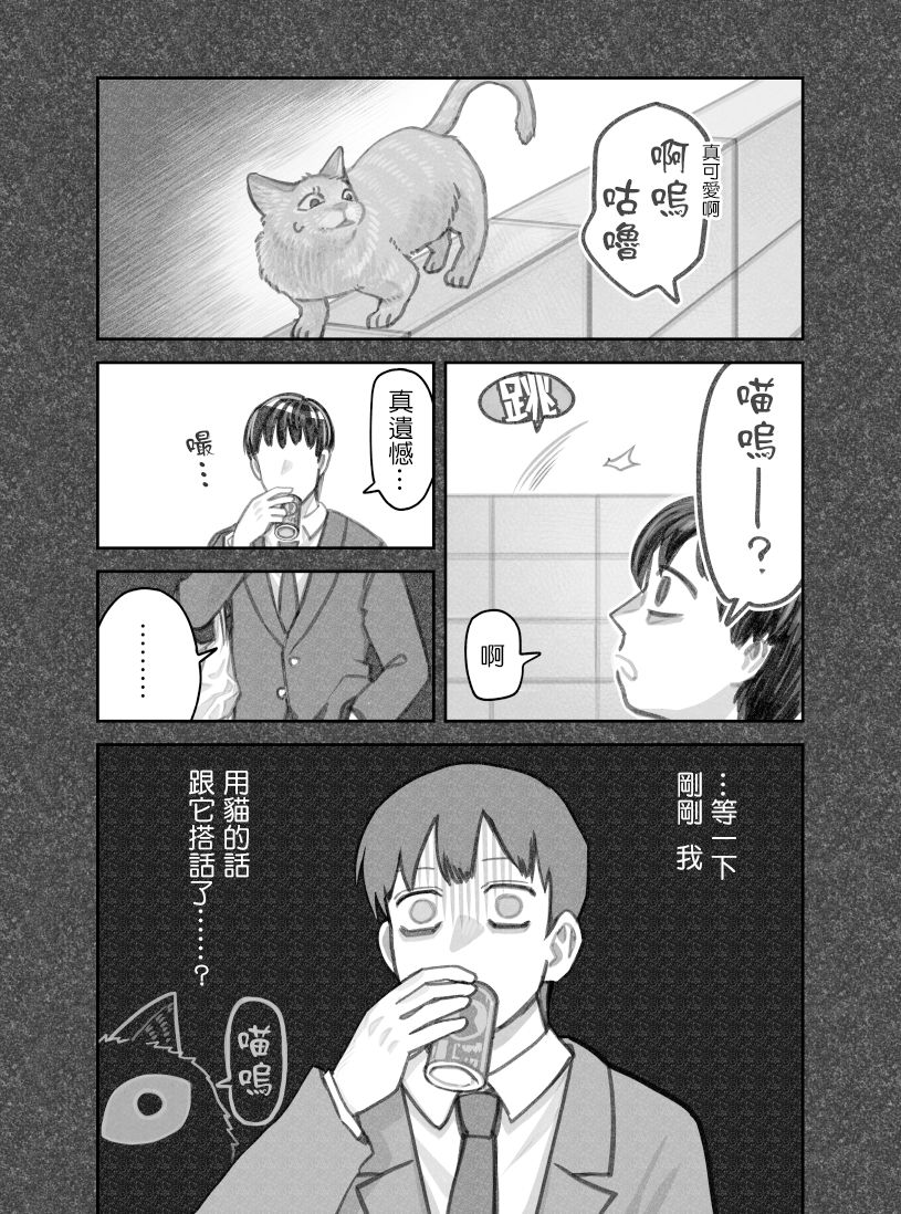 我捡了一只猫韩漫全集-第38话无删减无遮挡章节图片 