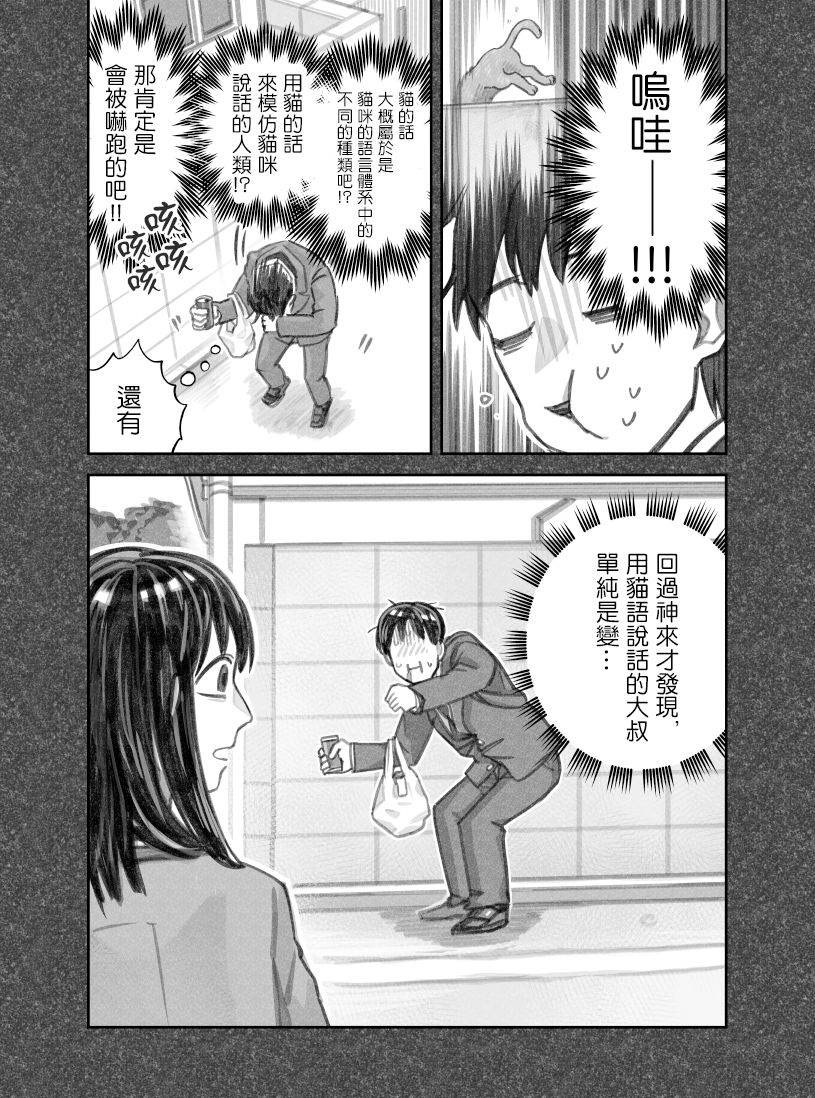 我捡了一只猫韩漫全集-第38话无删减无遮挡章节图片 