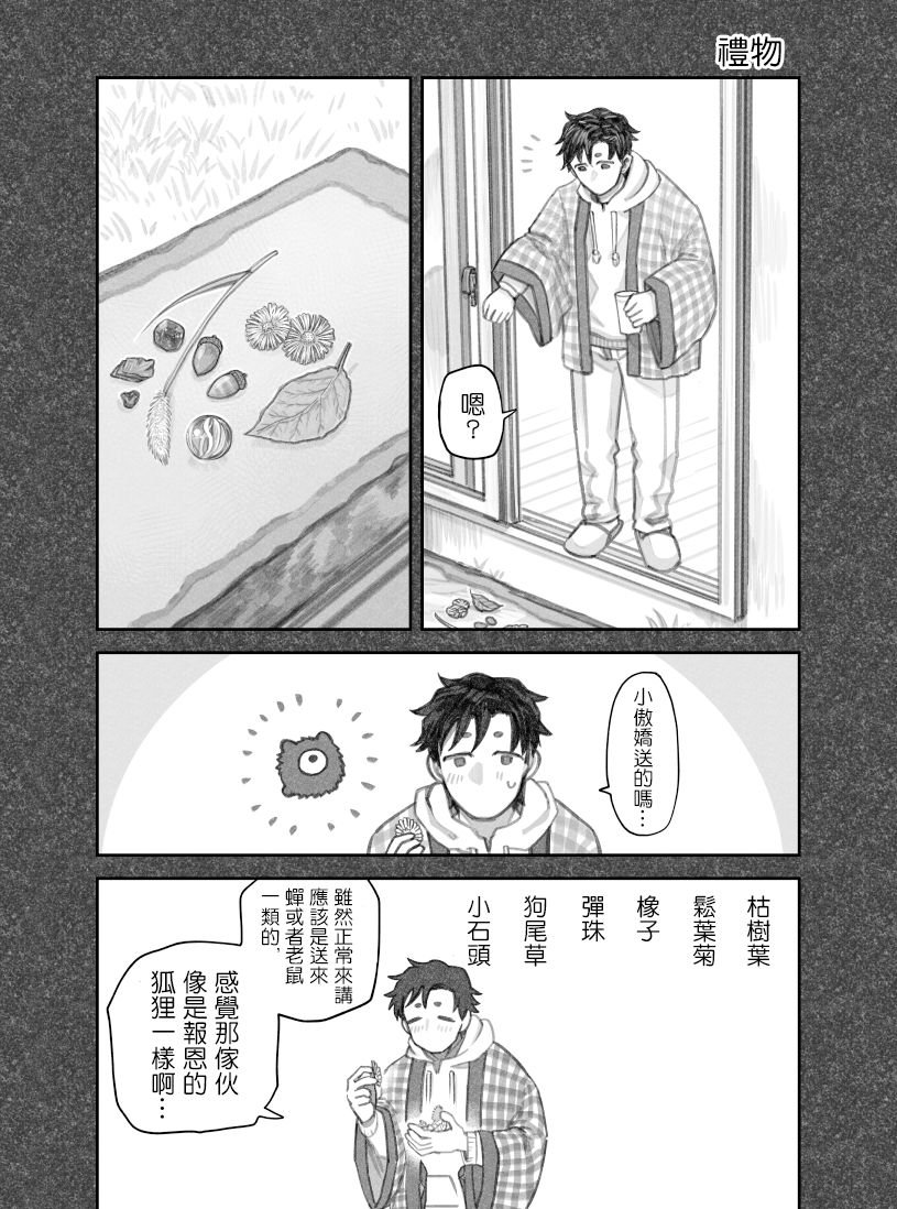 我捡了一只猫韩漫全集-第38话无删减无遮挡章节图片 