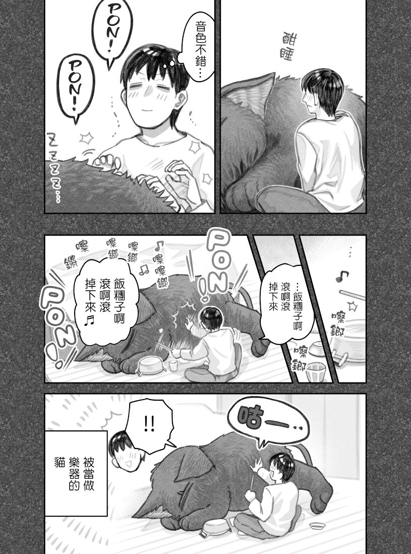 我捡了一只猫韩漫全集-第39话无删减无遮挡章节图片 