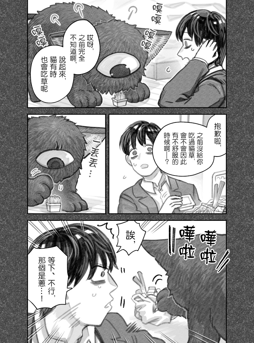 我捡了一只猫韩漫全集-第40话无删减无遮挡章节图片 