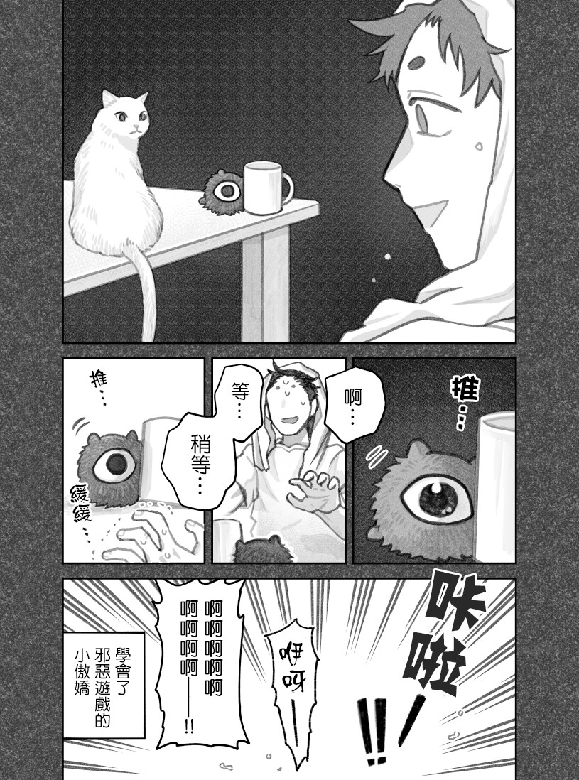 我捡了一只猫韩漫全集-第40话无删减无遮挡章节图片 