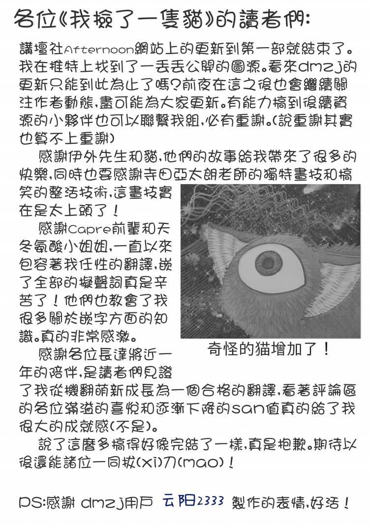我捡了一只猫韩漫全集-推特图无删减无遮挡章节图片 