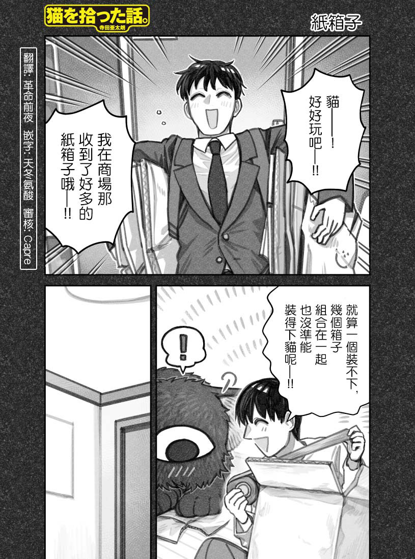 我捡了一只猫韩漫全集-第41话无删减无遮挡章节图片 
