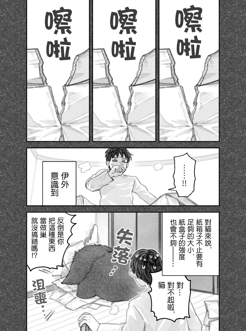 我捡了一只猫韩漫全集-第41话无删减无遮挡章节图片 