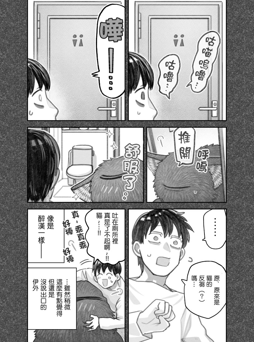 我捡了一只猫韩漫全集-第41话无删减无遮挡章节图片 