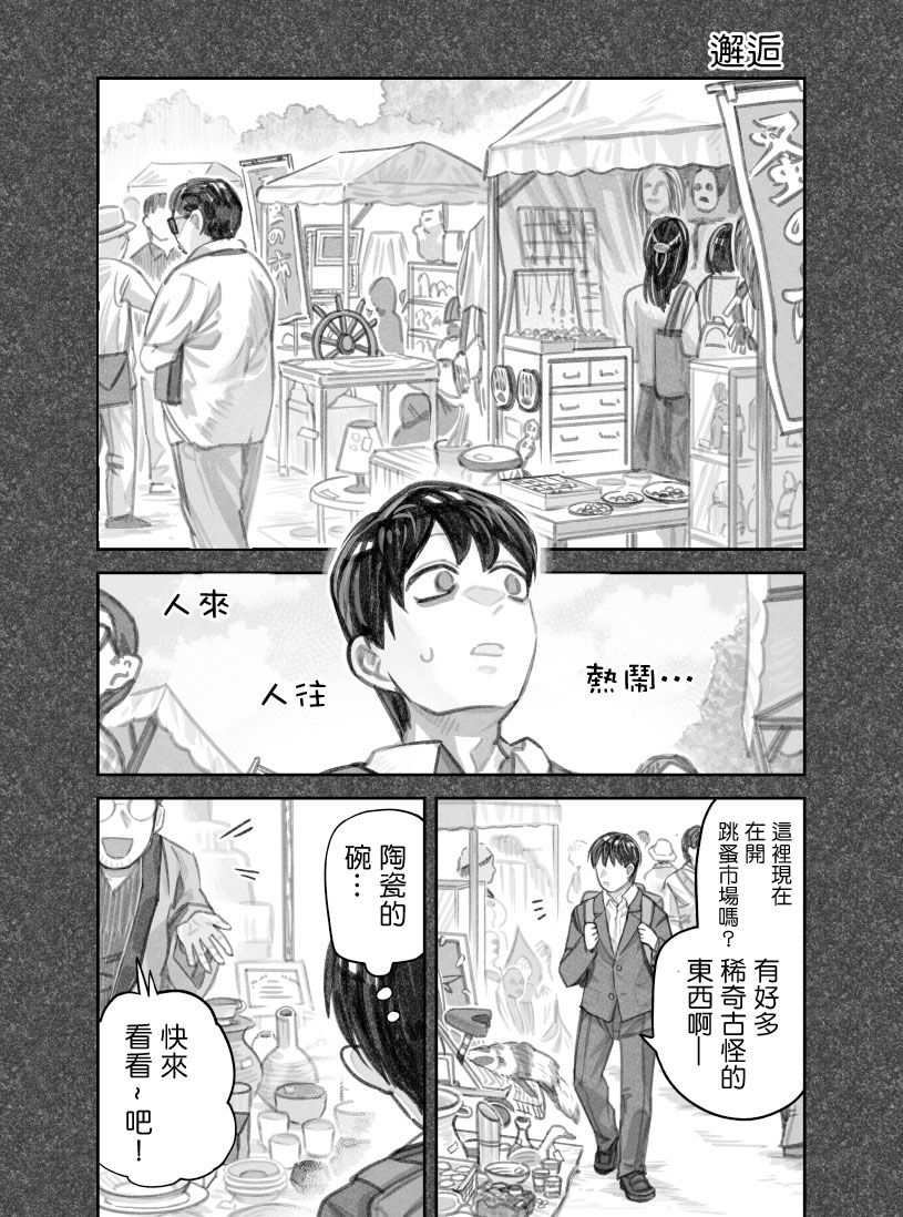 我捡了一只猫韩漫全集-第42话无删减无遮挡章节图片 