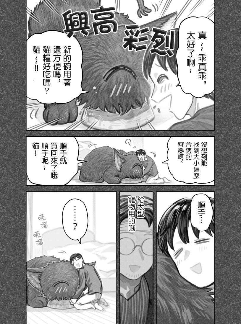 我捡了一只猫韩漫全集-第42话无删减无遮挡章节图片 