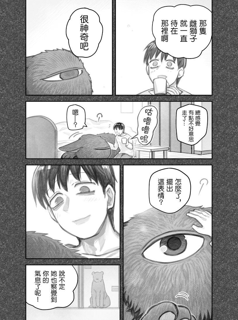 我捡了一只猫韩漫全集-第43话无删减无遮挡章节图片 