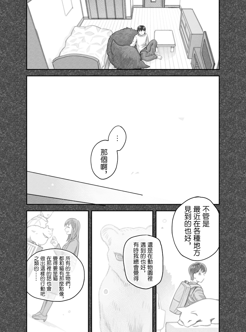 我捡了一只猫韩漫全集-第43话无删减无遮挡章节图片 