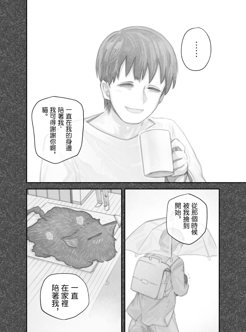 我捡了一只猫韩漫全集-第43话无删减无遮挡章节图片 