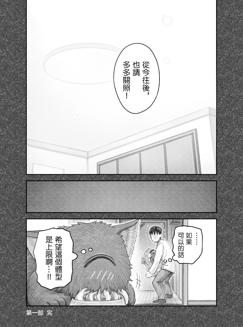 我捡了一只猫韩漫全集-第43话无删减无遮挡章节图片 