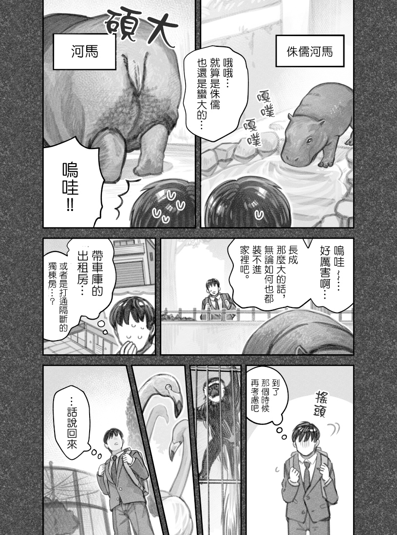我捡了一只猫韩漫全集-第43话无删减无遮挡章节图片 