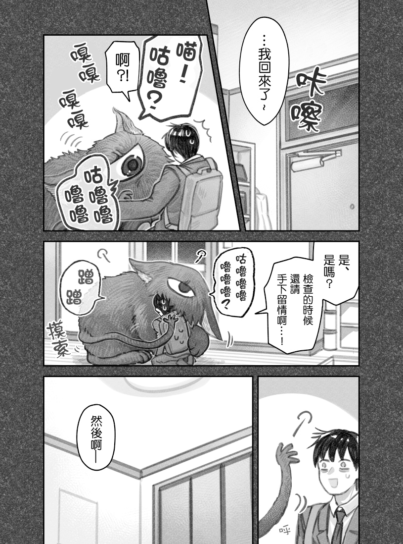 我捡了一只猫韩漫全集-第43话无删减无遮挡章节图片 