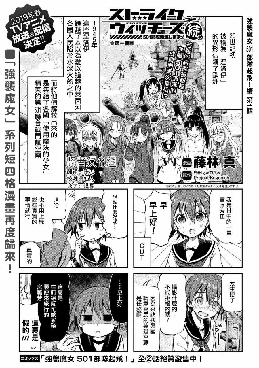 强袭魔女 501部队起飞！续！韩漫全集-第01话无删减无遮挡章节图片 
