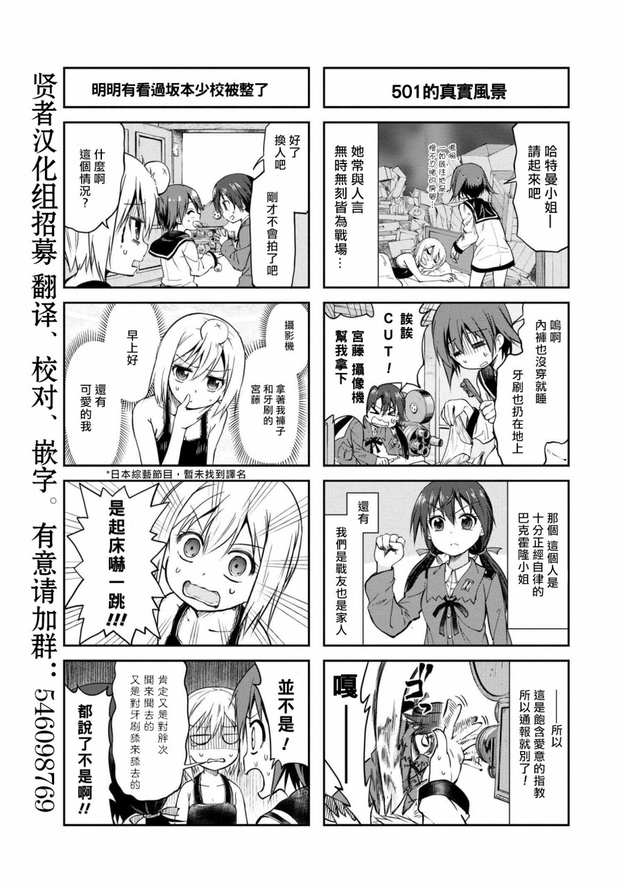 强袭魔女 501部队起飞！续！韩漫全集-第01话无删减无遮挡章节图片 