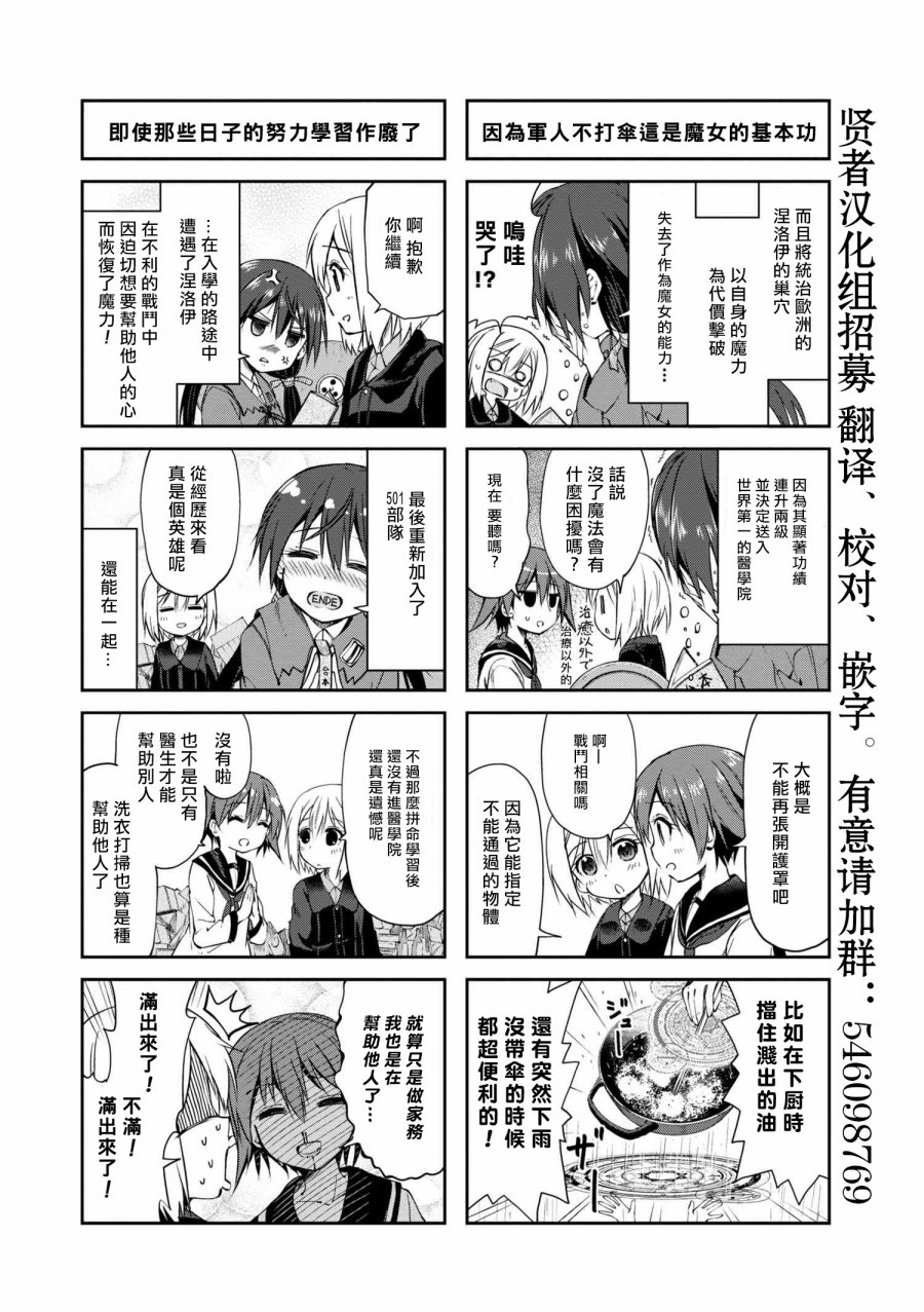 强袭魔女 501部队起飞！续！韩漫全集-第01话无删减无遮挡章节图片 