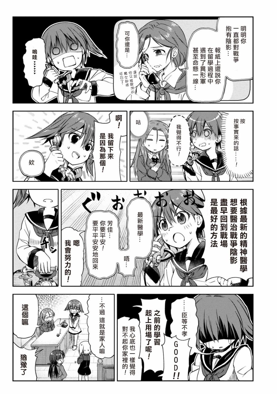 强袭魔女 501部队起飞！续！韩漫全集-第02话无删减无遮挡章节图片 
