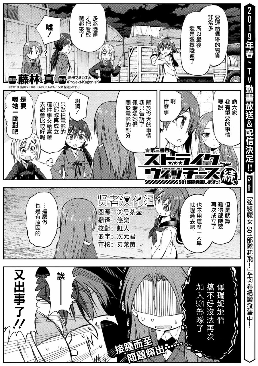 强袭魔女 501部队起飞！续！韩漫全集-第03话无删减无遮挡章节图片 