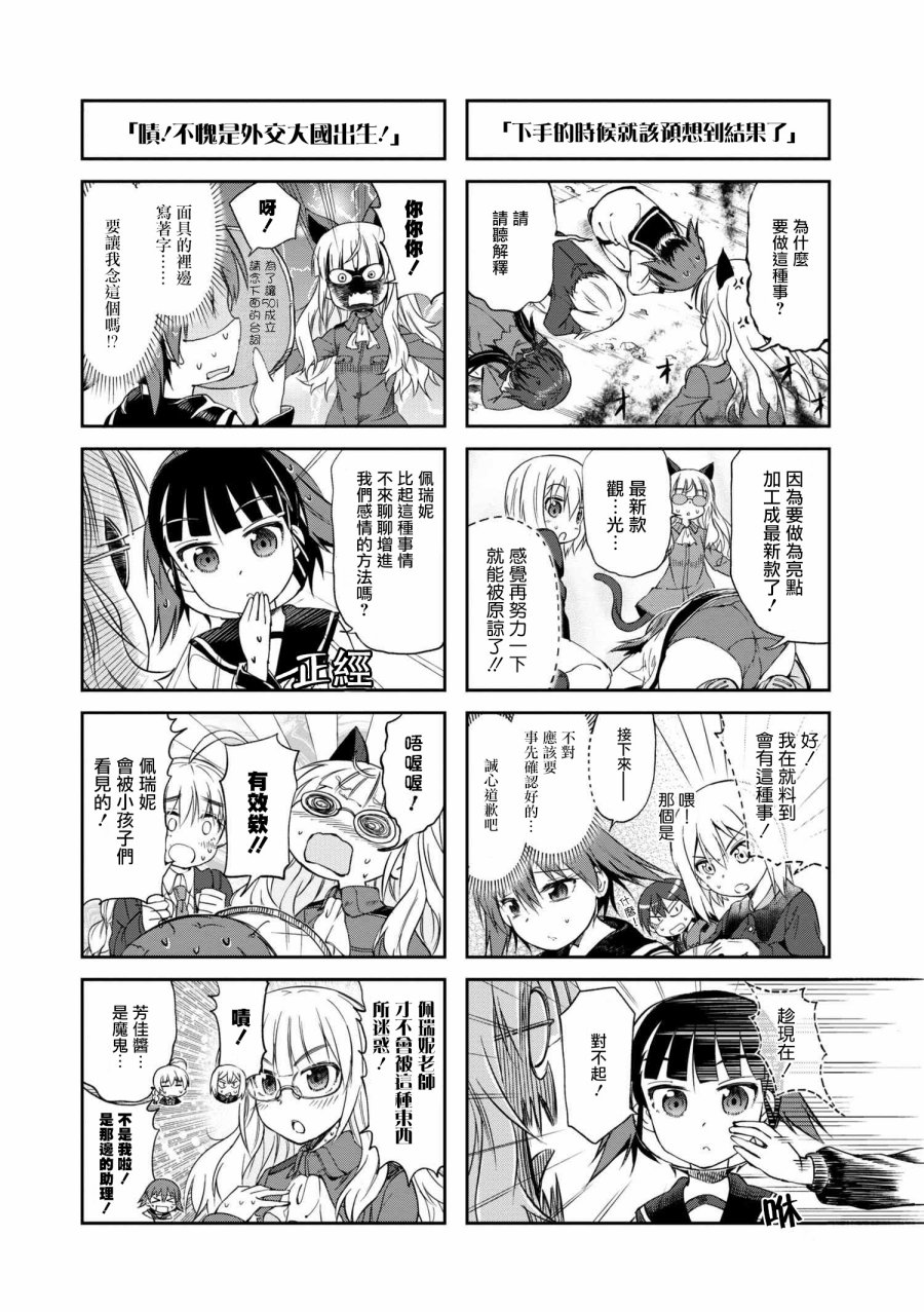 强袭魔女 501部队起飞！续！韩漫全集-第03话无删减无遮挡章节图片 