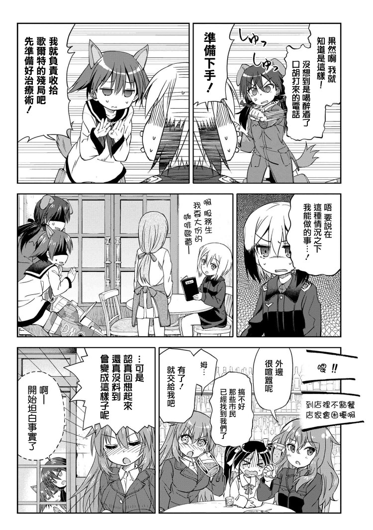 强袭魔女 501部队起飞！续！韩漫全集-第05话无删减无遮挡章节图片 