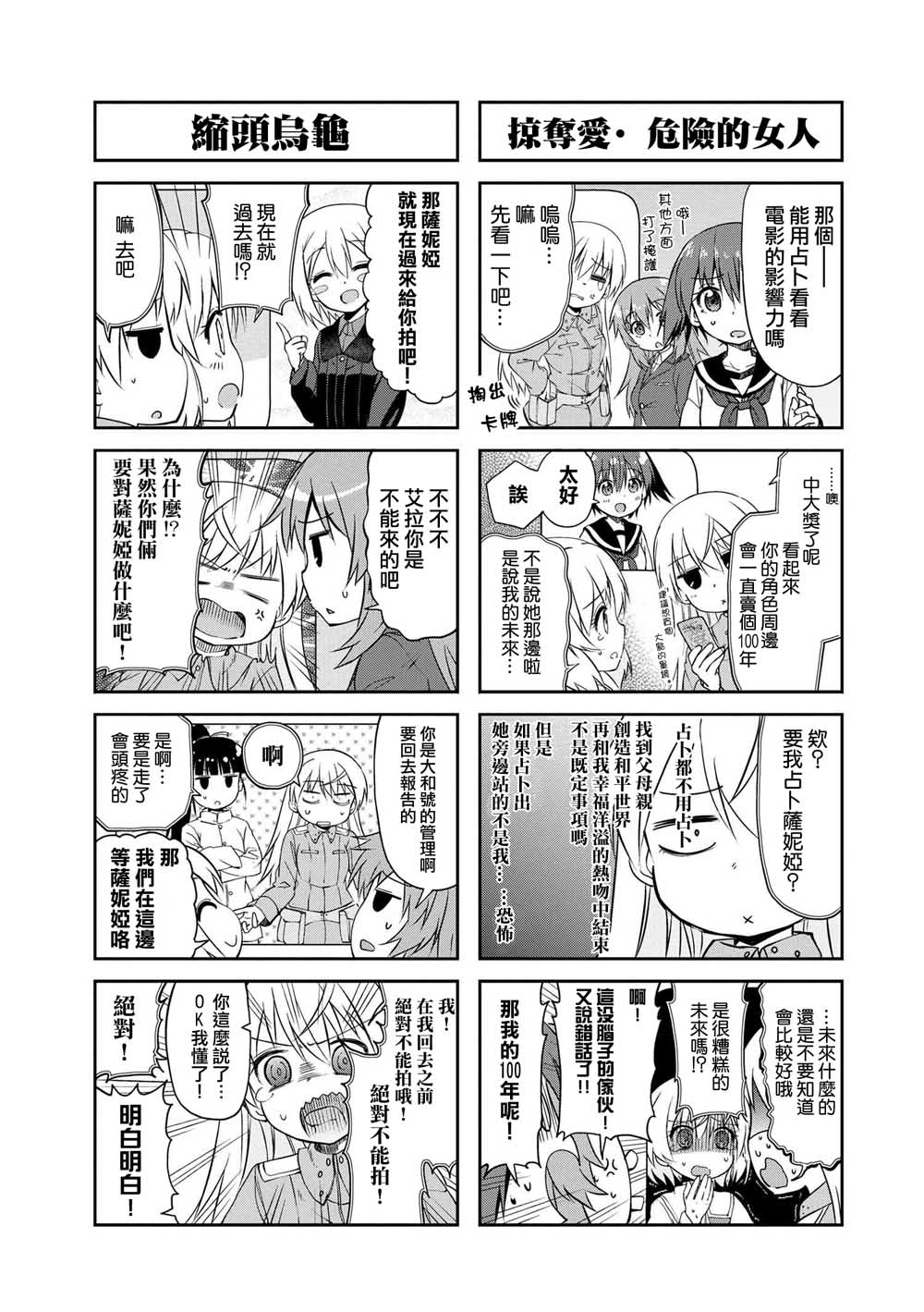 强袭魔女 501部队起飞！续！韩漫全集-第07话无删减无遮挡章节图片 