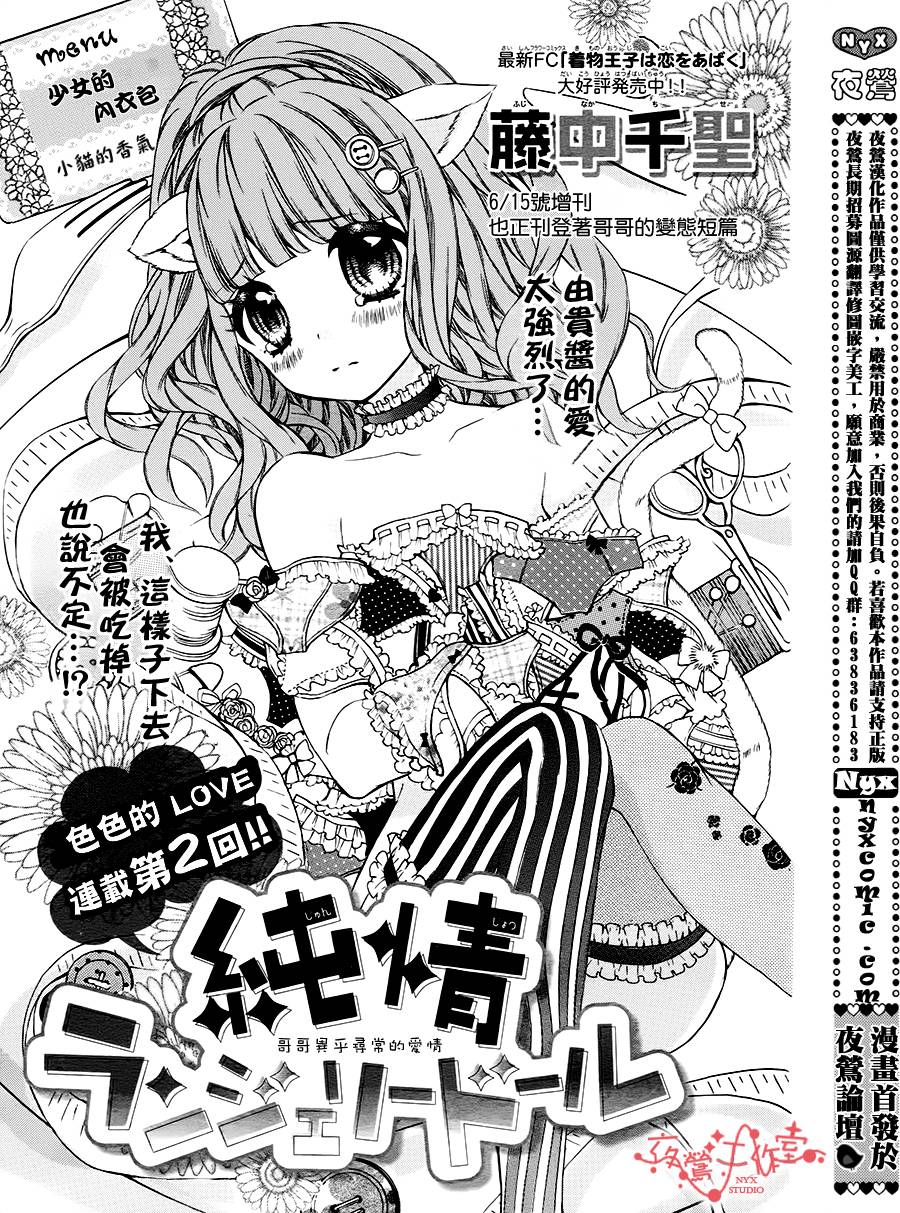 纯情lingerie doll韩漫全集-第02话无删减无遮挡章节图片 