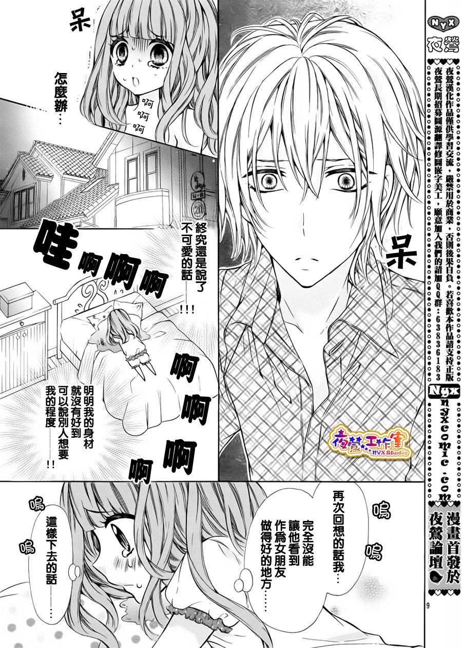 纯情lingerie doll韩漫全集-第03话无删减无遮挡章节图片 