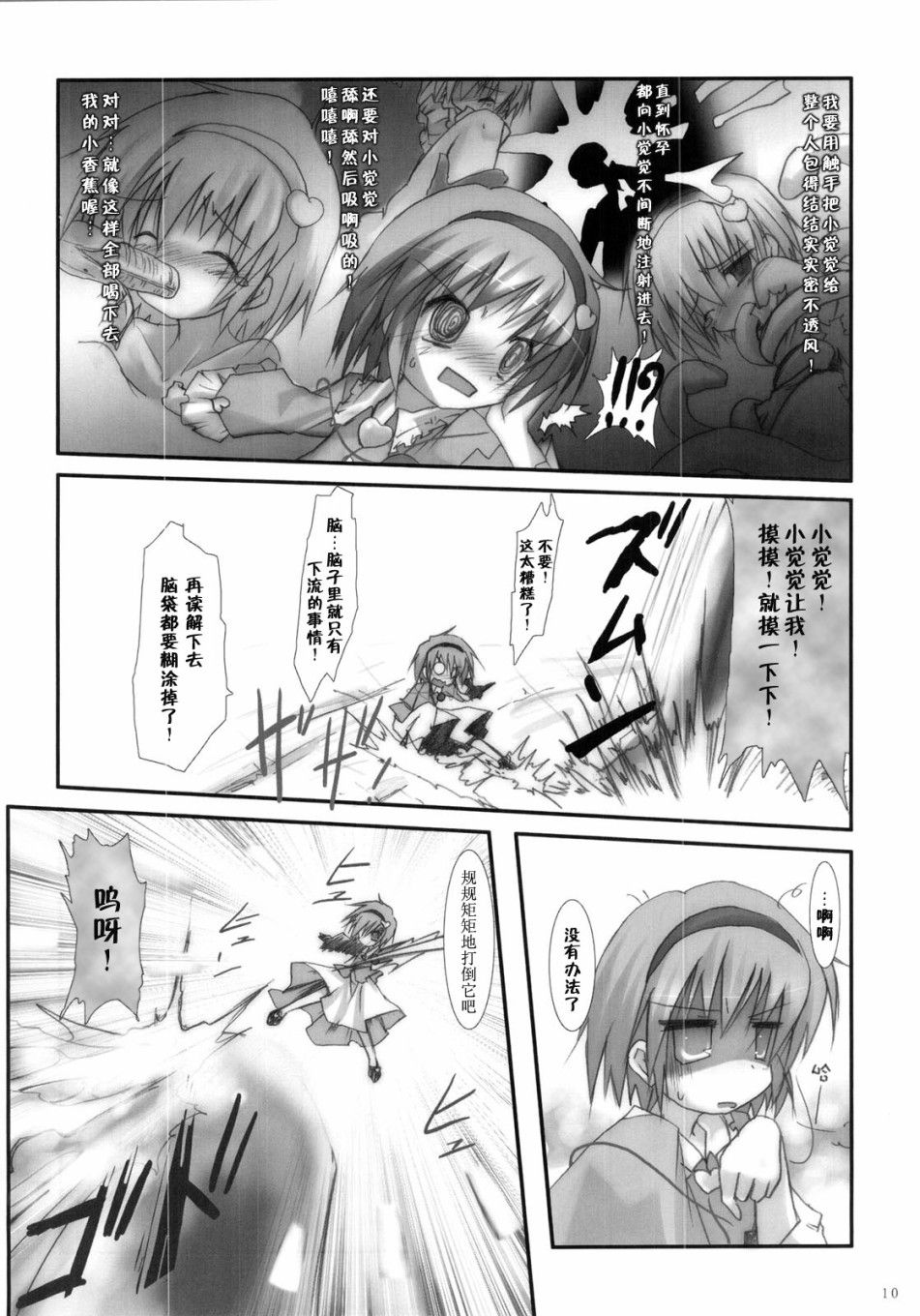 小觉和变态绅士韩漫全集-短篇无删减无遮挡章节图片 