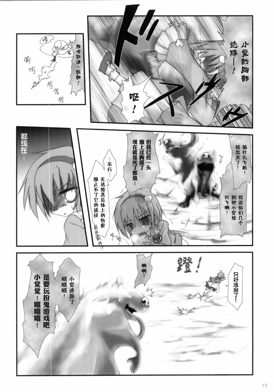 小觉和变态绅士韩漫全集-短篇无删减无遮挡章节图片 