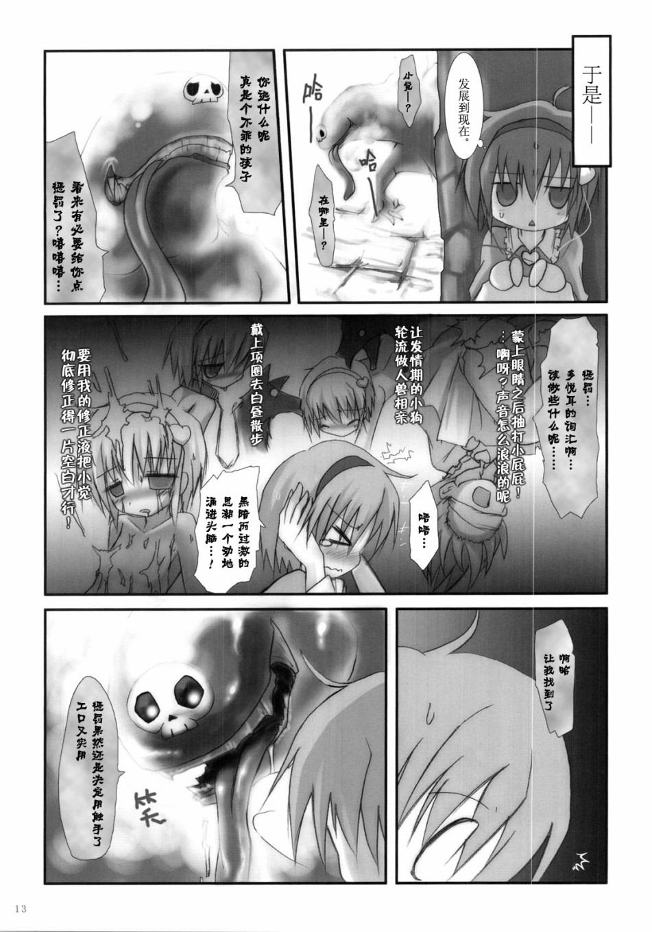 小觉和变态绅士韩漫全集-短篇无删减无遮挡章节图片 