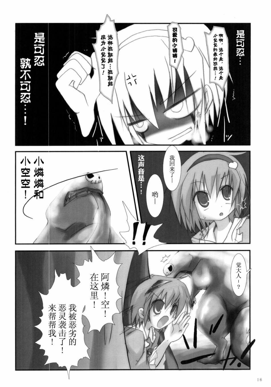小觉和变态绅士韩漫全集-短篇无删减无遮挡章节图片 