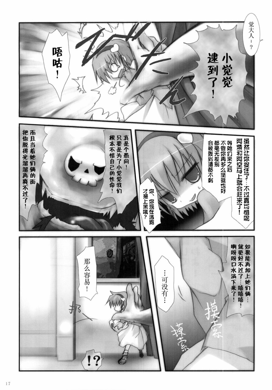 小觉和变态绅士韩漫全集-短篇无删减无遮挡章节图片 