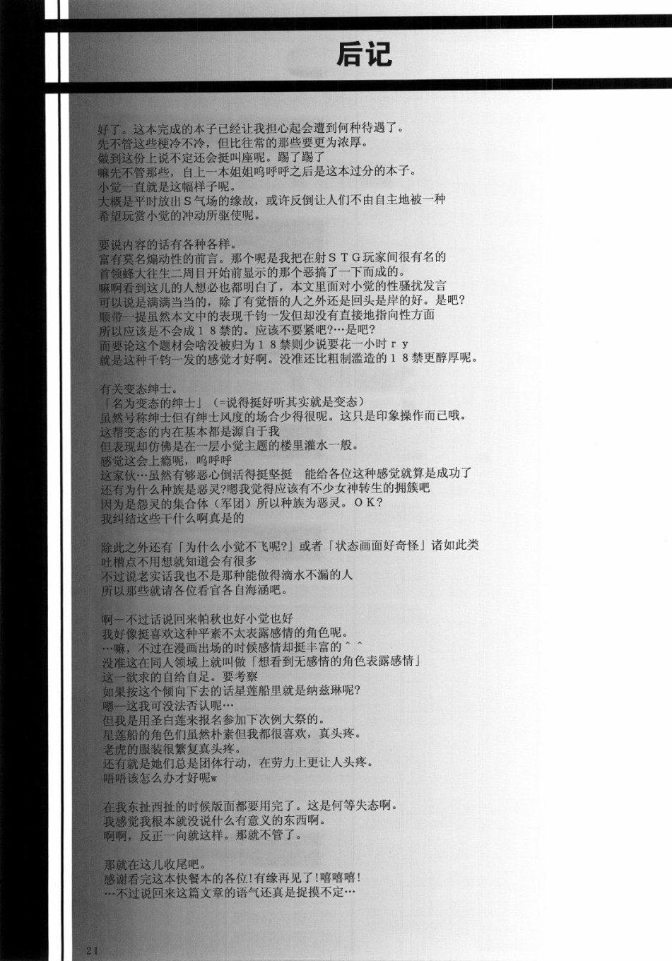 小觉和变态绅士韩漫全集-短篇无删减无遮挡章节图片 