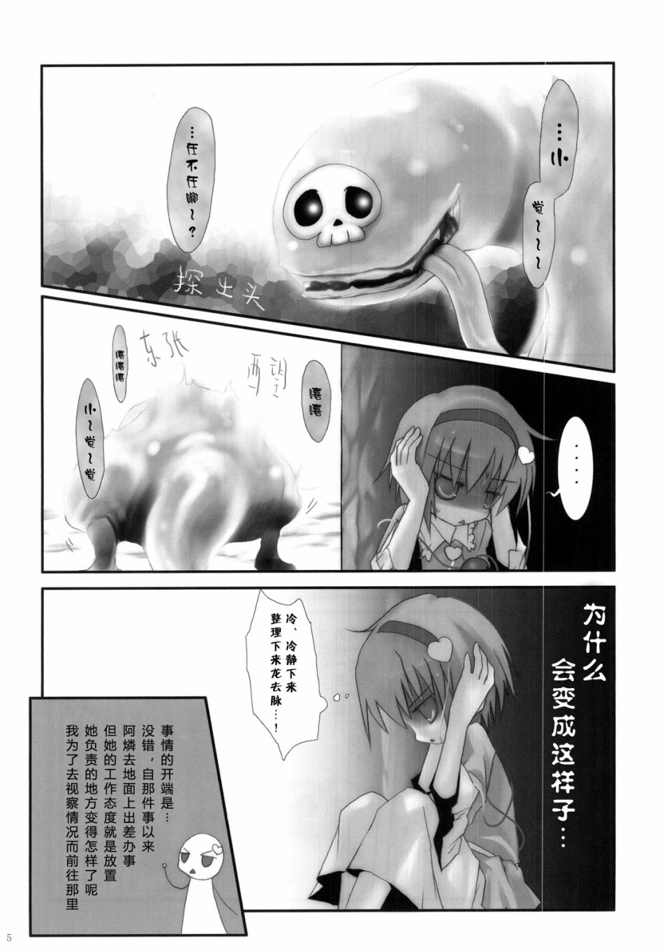 小觉和变态绅士韩漫全集-短篇无删减无遮挡章节图片 