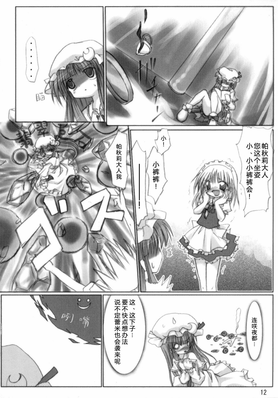 帕琪调戏录韩漫全集-短篇无删减无遮挡章节图片 