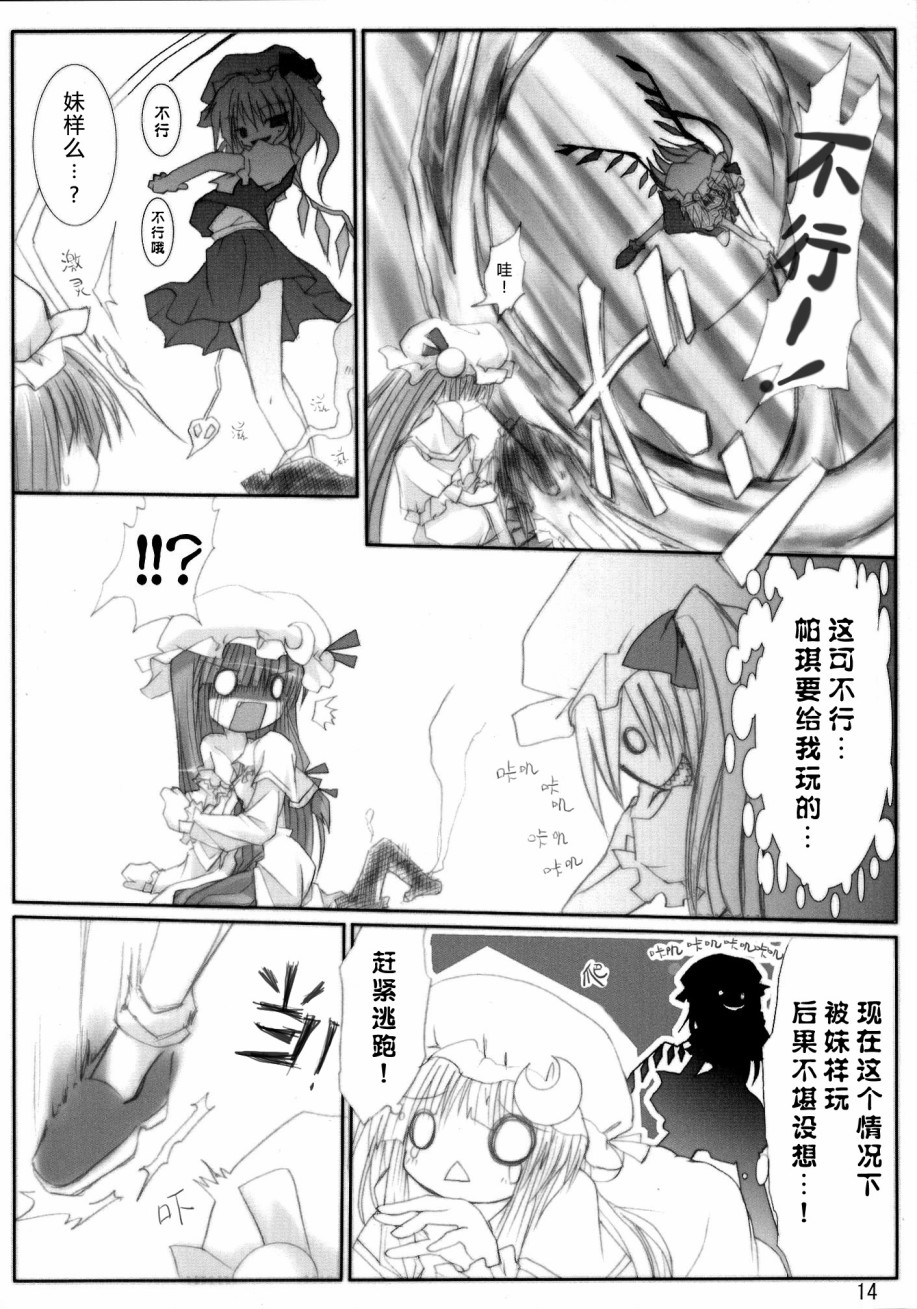 帕琪调戏录韩漫全集-短篇无删减无遮挡章节图片 