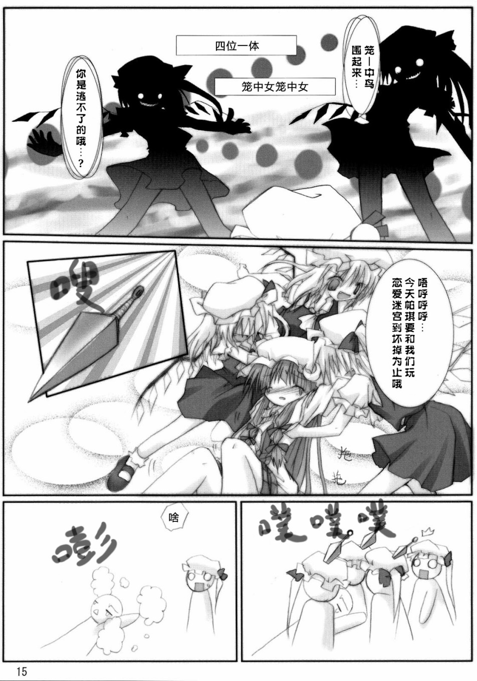 帕琪调戏录韩漫全集-短篇无删减无遮挡章节图片 