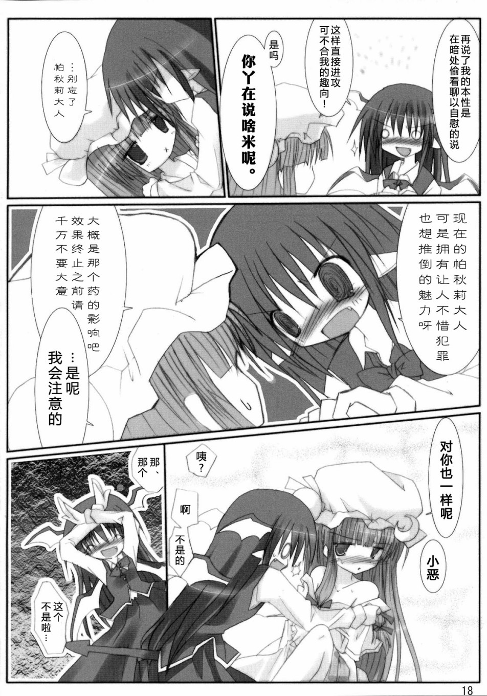 帕琪调戏录韩漫全集-短篇无删减无遮挡章节图片 