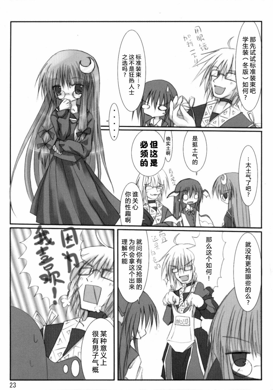 帕琪调戏录韩漫全集-短篇无删减无遮挡章节图片 