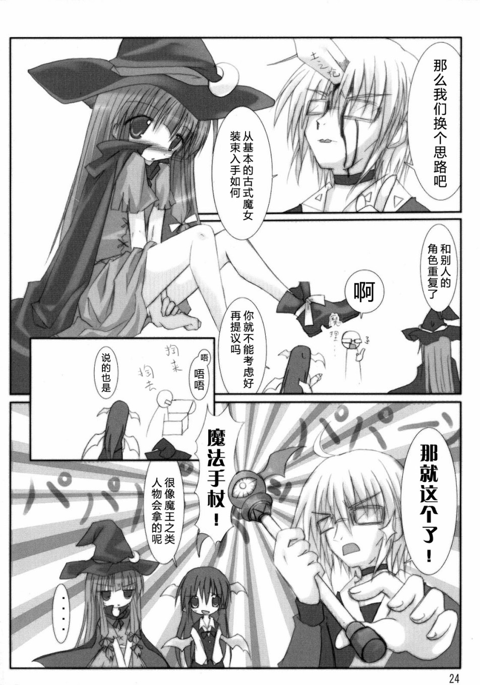 帕琪调戏录韩漫全集-短篇无删减无遮挡章节图片 