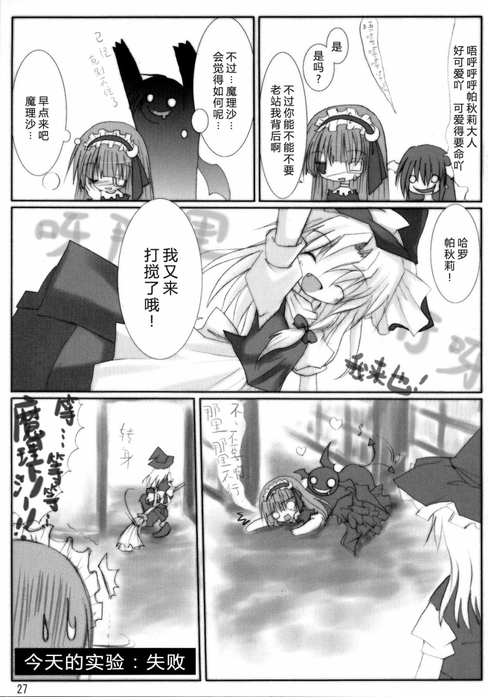 帕琪调戏录韩漫全集-短篇无删减无遮挡章节图片 