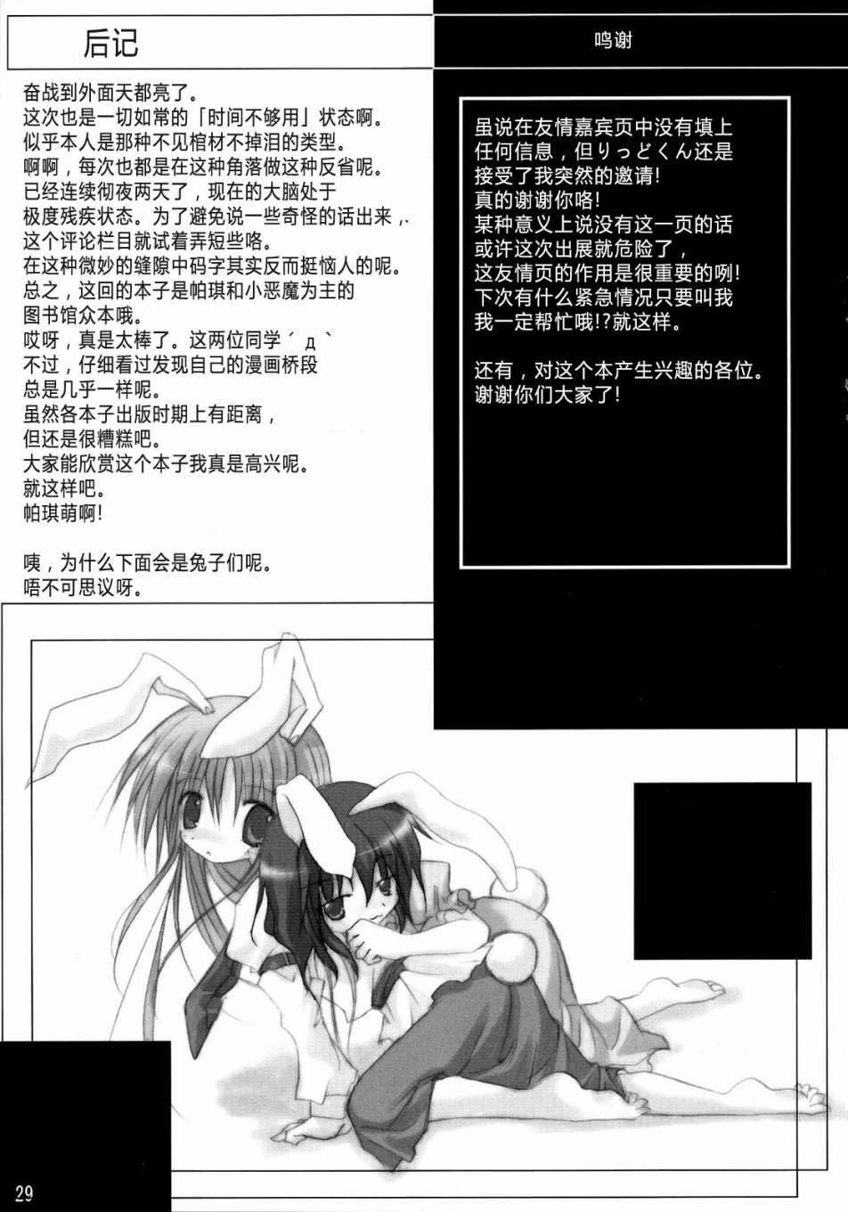 帕琪调戏录韩漫全集-短篇无删减无遮挡章节图片 