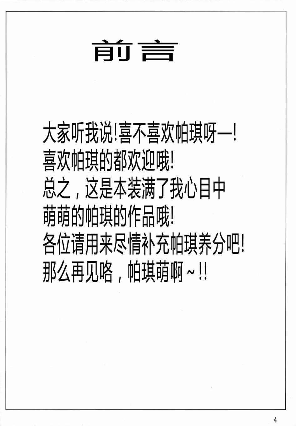 帕琪调戏录韩漫全集-短篇无删减无遮挡章节图片 