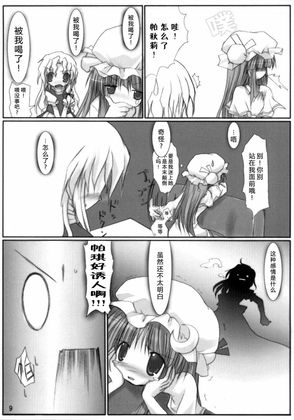 帕琪调戏录韩漫全集-短篇无删减无遮挡章节图片 