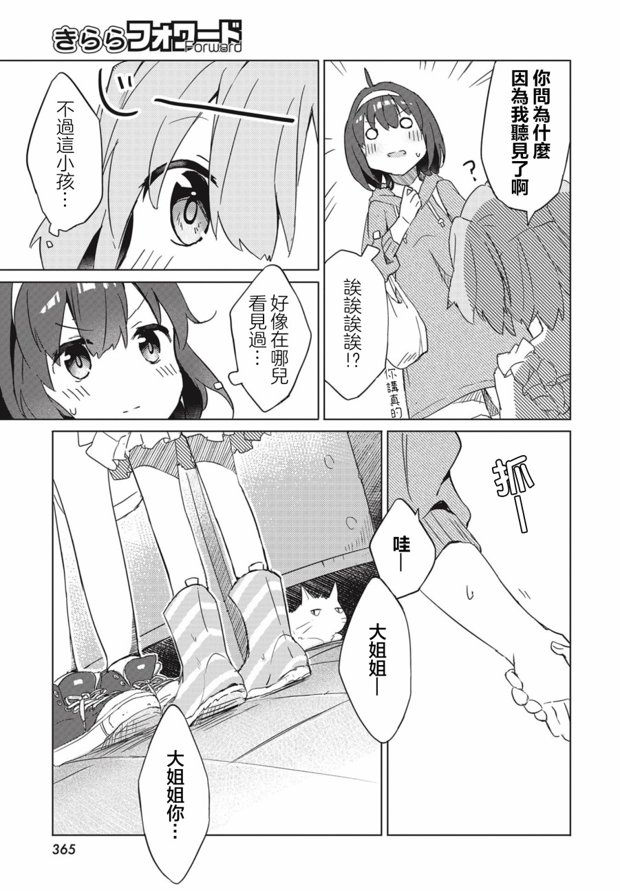 我与我的交流韩漫全集-第01话无删减无遮挡章节图片 